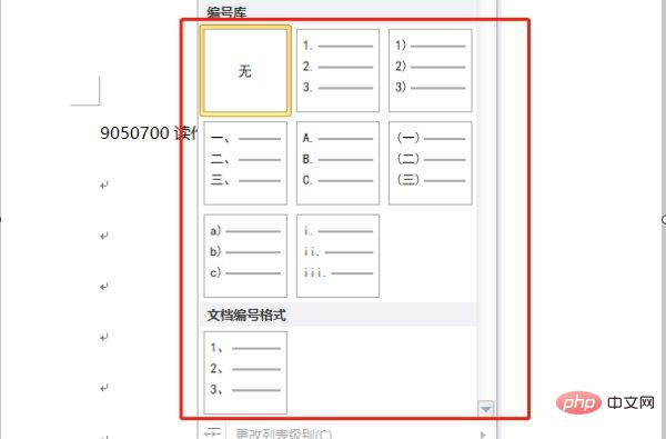 word如何实现回车后自动编号