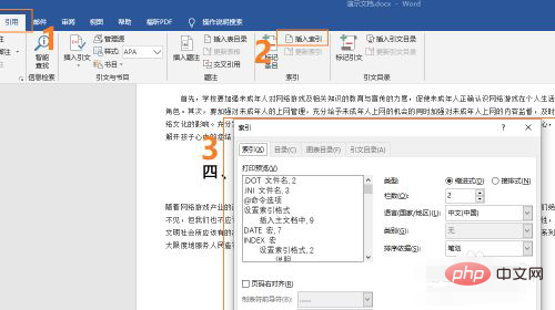 索引目录怎么做