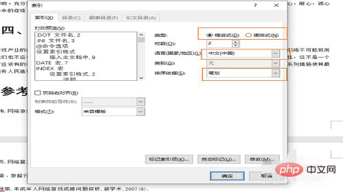 索引目录怎么做