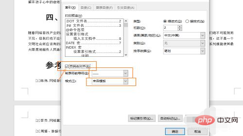 索引目录怎么做