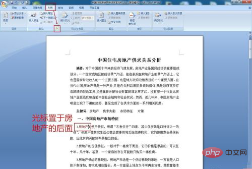 word如何插入注释