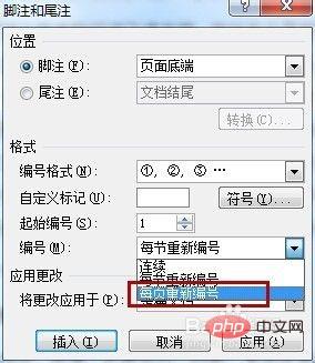 word如何插入注释