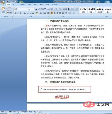 word如何插入注释