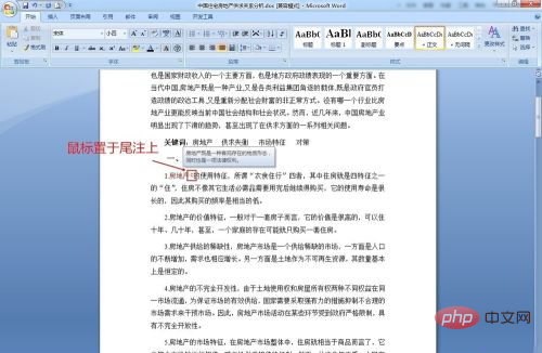 word如何插入注释