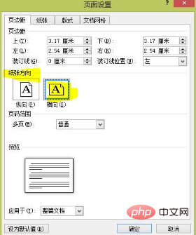 1592289283451410.png 在word中怎么设定打印纸张的打印方向