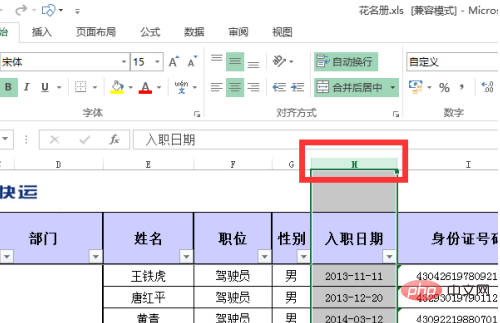 excel单元格日期格式怎么改成2013