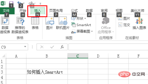 excel找不到smartart怎么办？