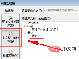 word实现点击目录自动跳转