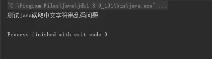 java读文件乱码解决方法介绍