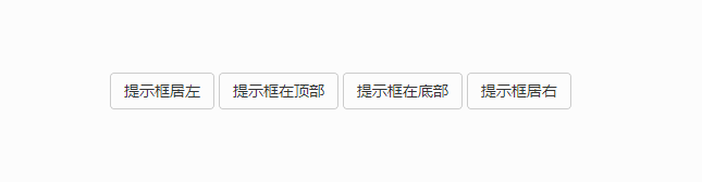 详解Bootstrap中的信息提示框