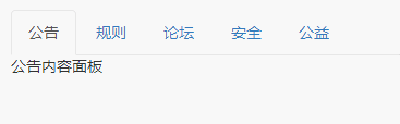 一起来了解下Bootstrap中的tab选项卡