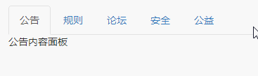 一起来了解下Bootstrap中的tab选项卡
