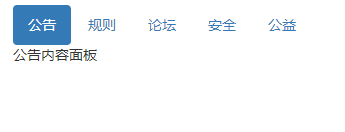一起来了解下Bootstrap中的tab选项卡
