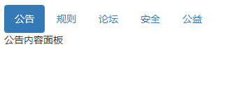 一起来了解下Bootstrap中的tab选项卡