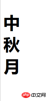 css文字如何竖排显示？css文字竖排显示的方法