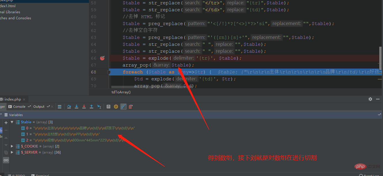 php正则替换table怎么实现