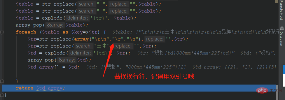 php正则替换table怎么实现