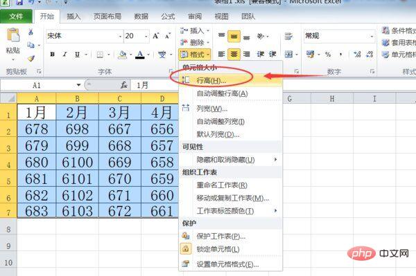 excel如何统一调整行高列宽