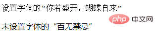 css如何设置字体