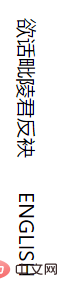 css如何设置竖排文字