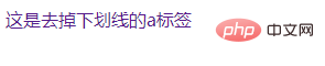 1617263058292634.png 如何使用css去掉a标签的下划线?(代码详解)