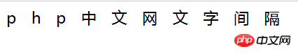 css字体间隔怎么调整？css文字间隔的调整方法