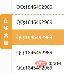 css如何实现客服悬浮效果
