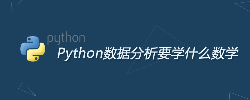 2021062104390515804600 Python数据分析要学什么数学