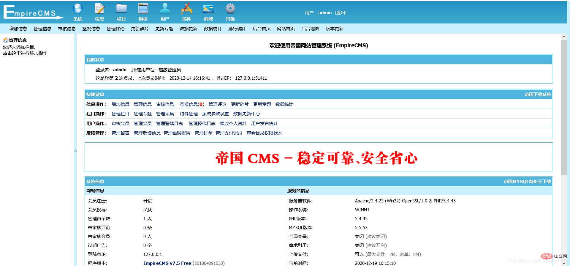 浅谈帝国cms框架的Webshell