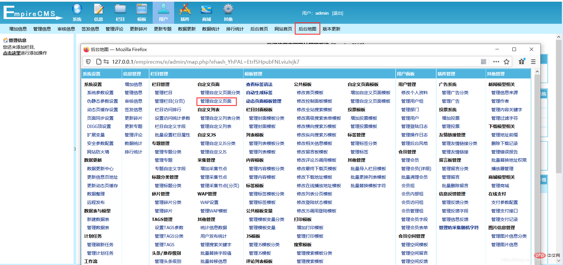 浅谈帝国cms框架的Webshell