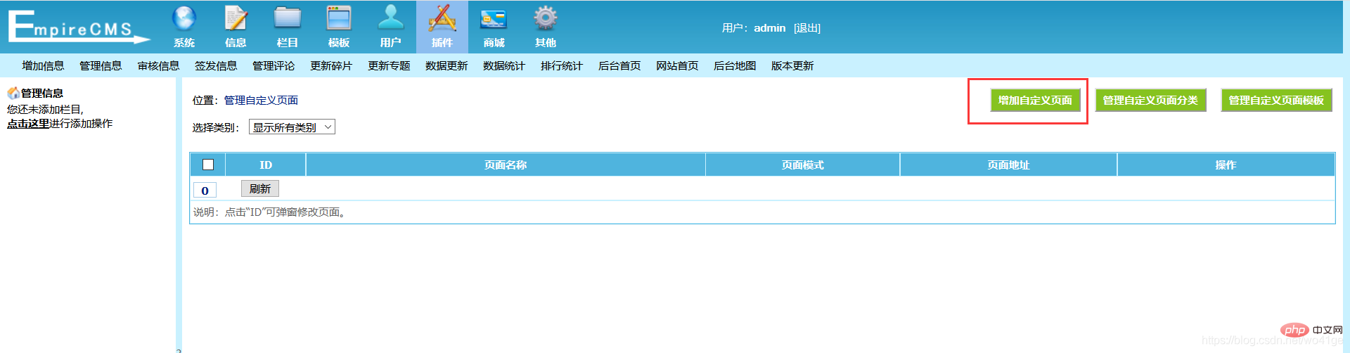 浅谈帝国cms框架的Webshell