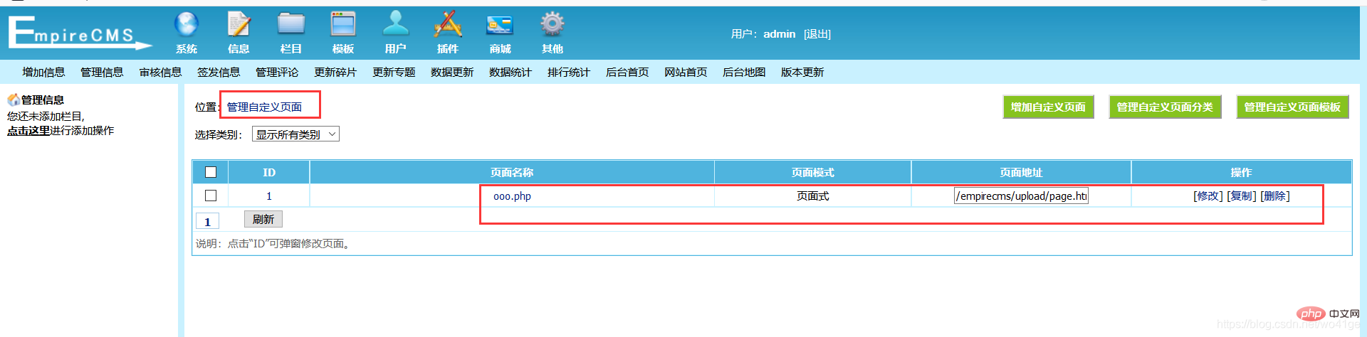 浅谈帝国cms框架的Webshell