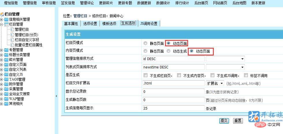 浅谈帝国cms设置伪静态的方法