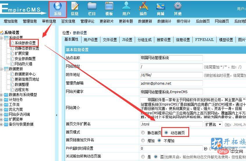 浅谈帝国cms设置伪静态的方法