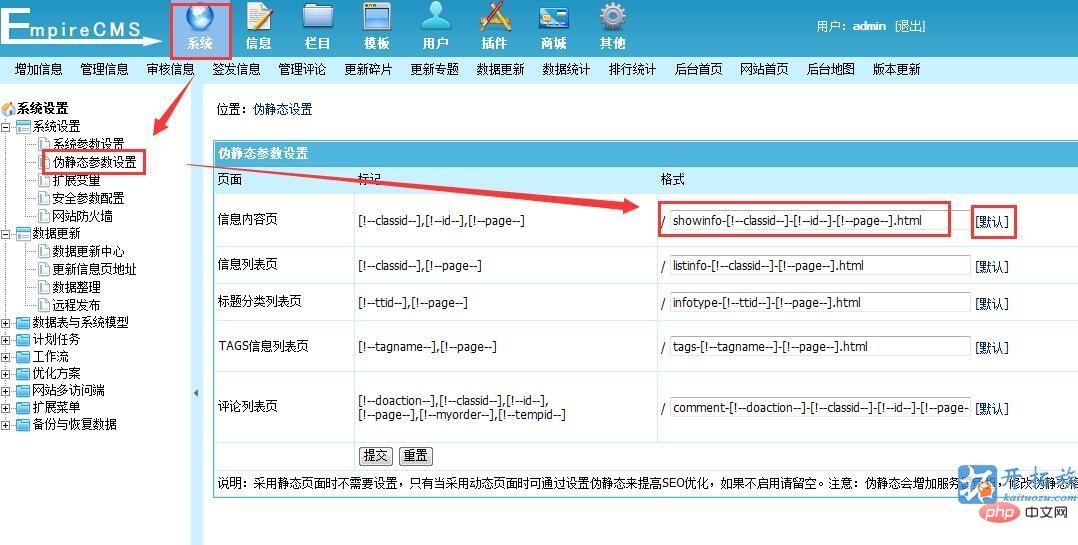 浅谈帝国cms设置伪静态的方法