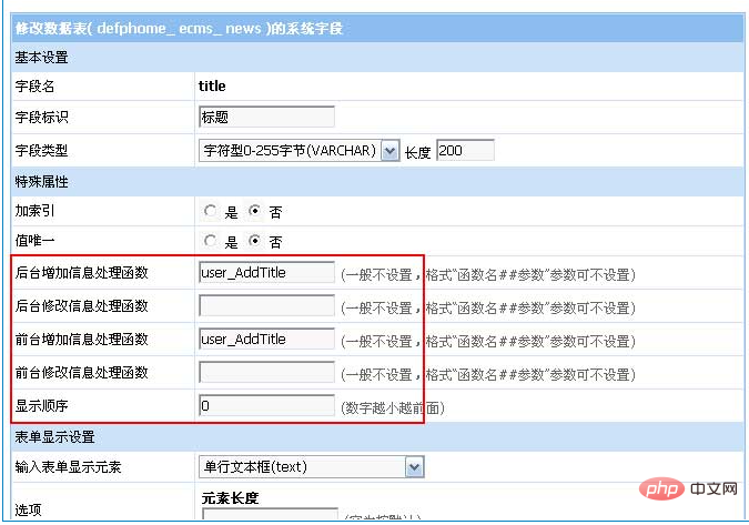 关于帝国CMS6.0功能解密之字段处理函数