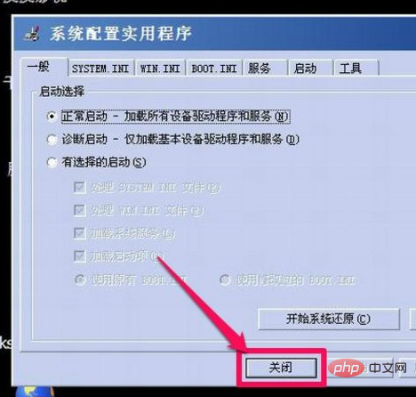 win7电脑怎么退出安全模式