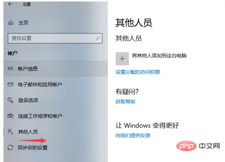 win10怎么新建用户
