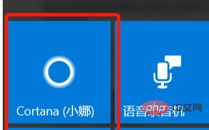 win10语音助手小娜怎么开启