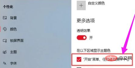 win10任务栏颜色怎么改