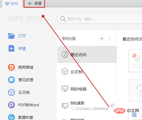 wps office怎么新建word文档