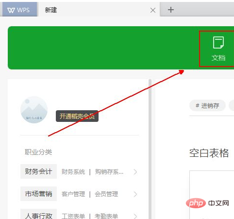 wps office怎么新建word文档