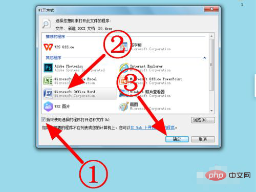 如何把电脑默认wps变成office