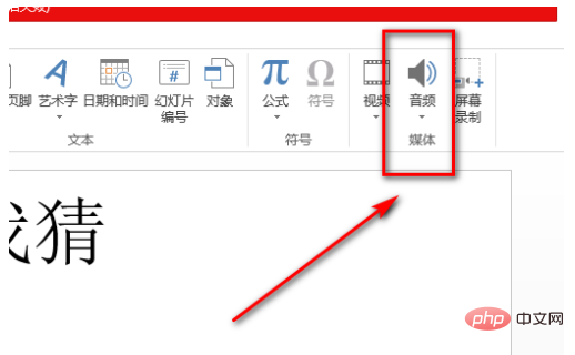 ppt怎么让音乐从头放到尾
