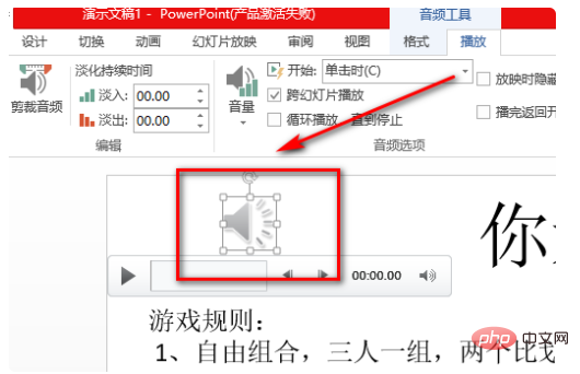 ppt怎么让音乐从头放到尾