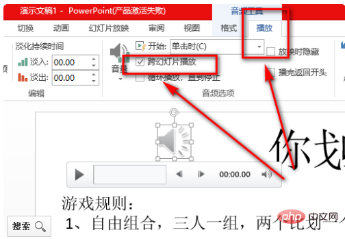 ppt怎么让音乐从头放到尾