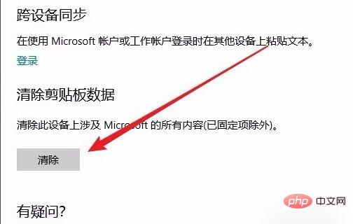 剪切板里的内容删不掉怎么办