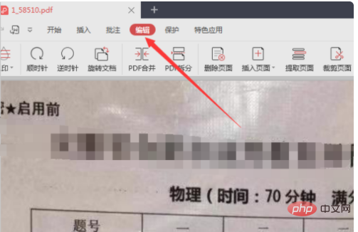 pdf怎么涂抹文字