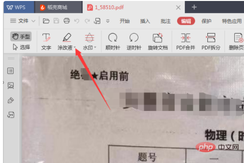 pdf怎么涂抹文字
